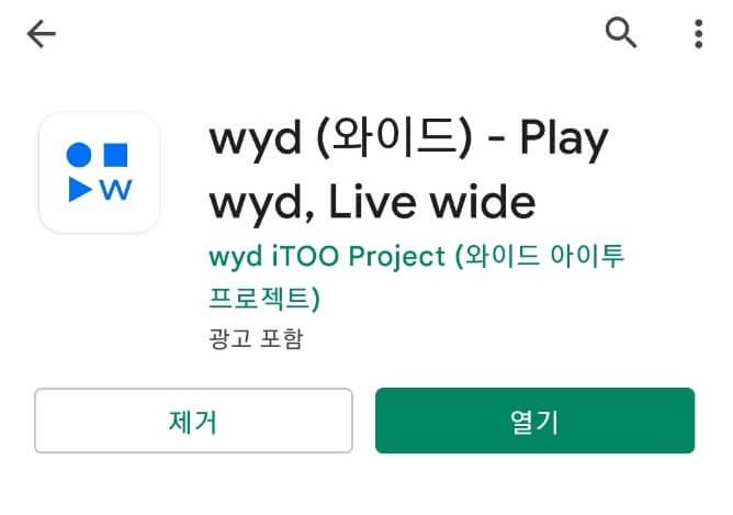 와이드앱 설치