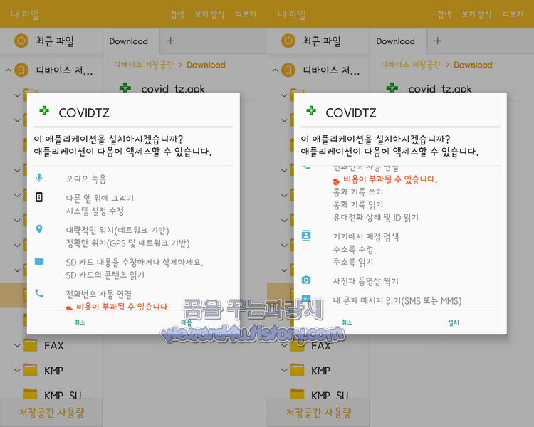  코로나 19 상황을 악용한 약국 웹 사이트에서 호스팅 되는 악성앱 COVIDTZ