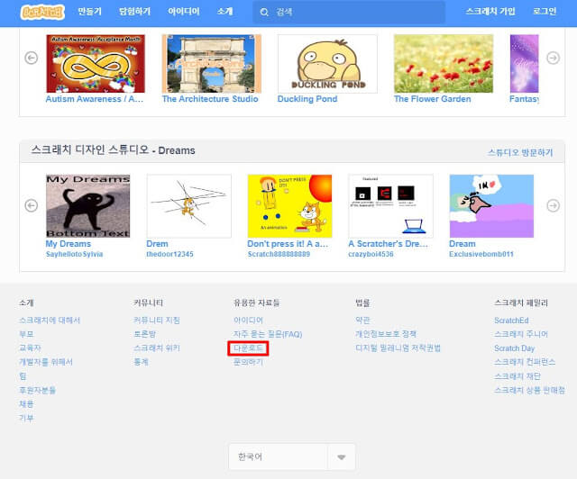 스크래치 3.0 다운로드 이미지