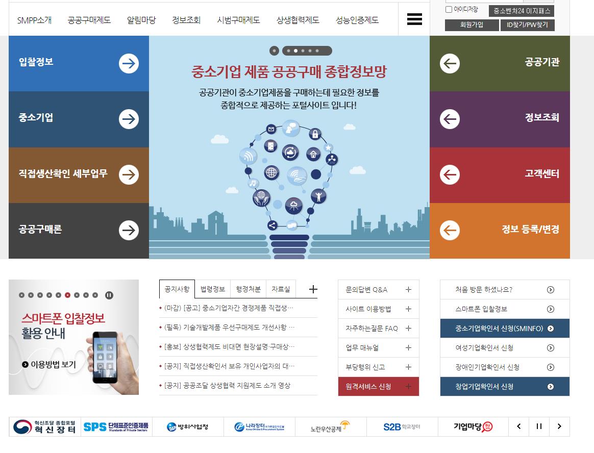 장애인기업확인 신청 사이트 : 공공구매 종합정보망