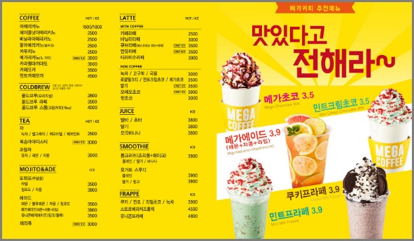 메가커피 메뉴 가격 ,메가 커피 종류 메가커피 메뉴 가격 ,메가 커피 종류