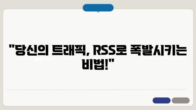 네이버, 구글, 빙(Bing) 웹마스터 도구에서 RSS등록 방법