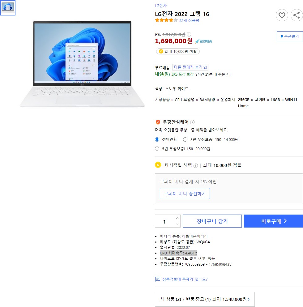 LG전자 2022 그램 16 백설공주 CPU 최고속도 : 4.4GHz 등급 추천 렌탈가격 비교 성능 효과 후기 학생 직장인 후기 선물