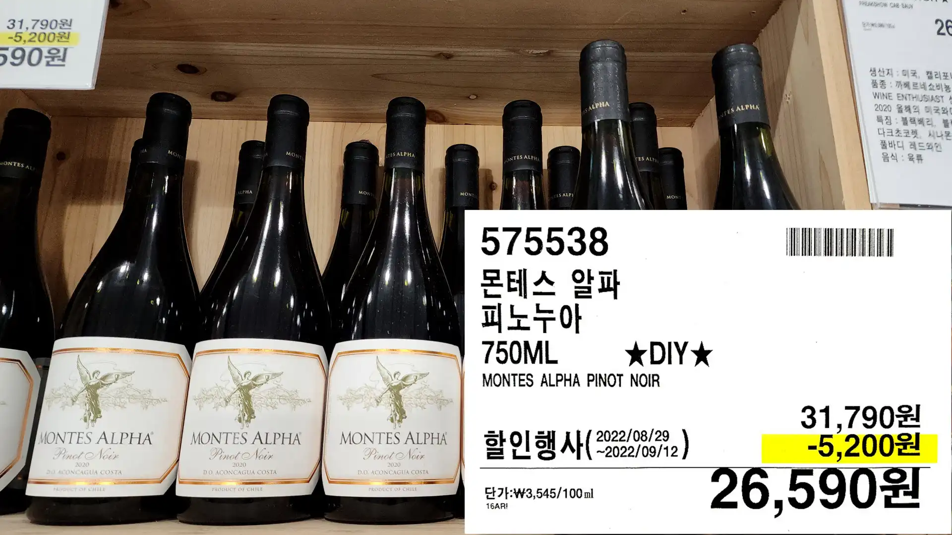 몬테스 알파
피노누아
750ML
MONTES ALPHA PINOT NOIR
★DIY★
26&#44;590원