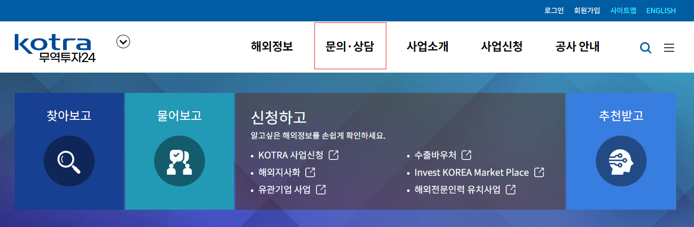 이동 KOTRA 신청방법