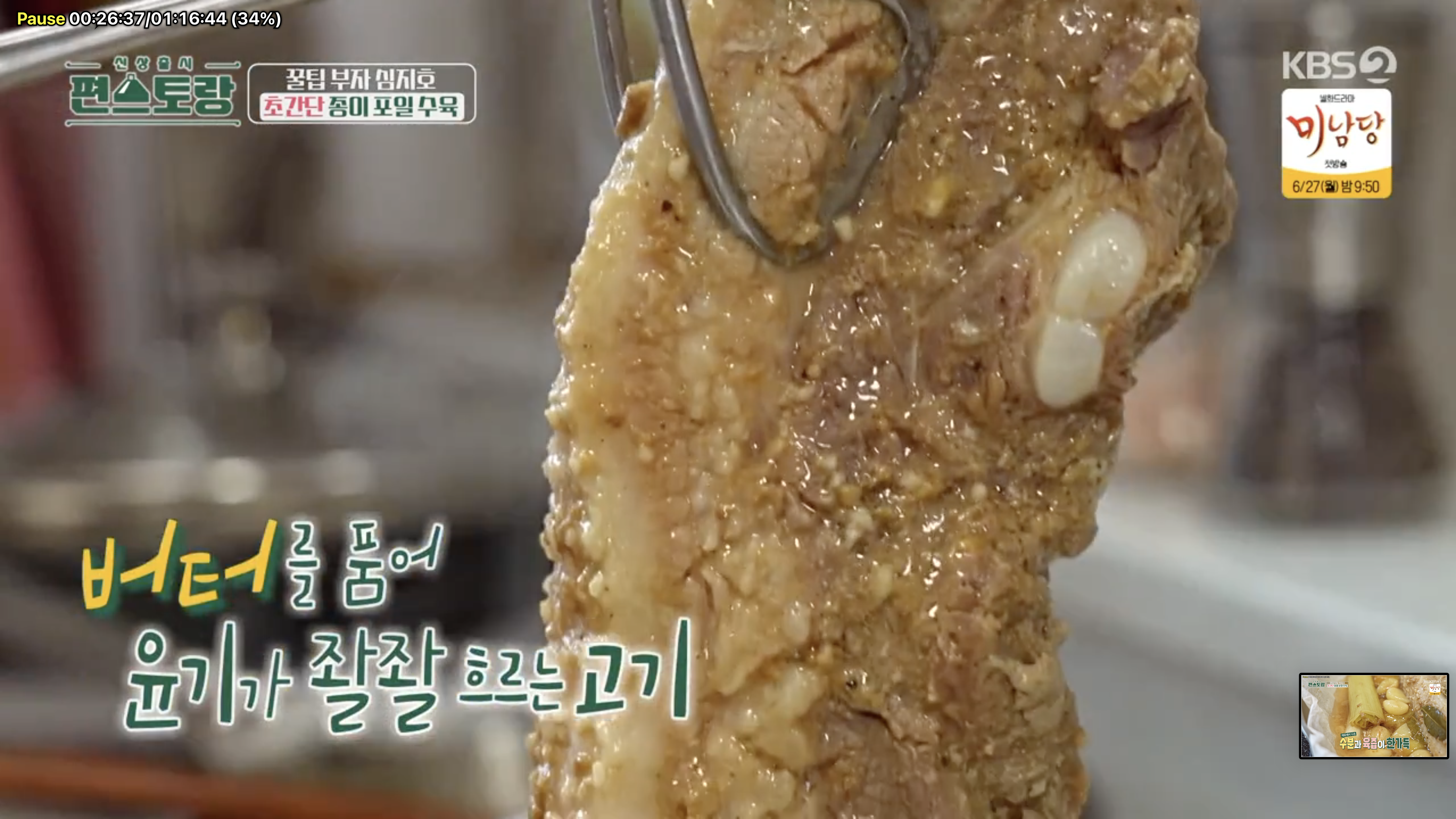  편스토랑 초간단 종이호일수육(삼겹살수육)