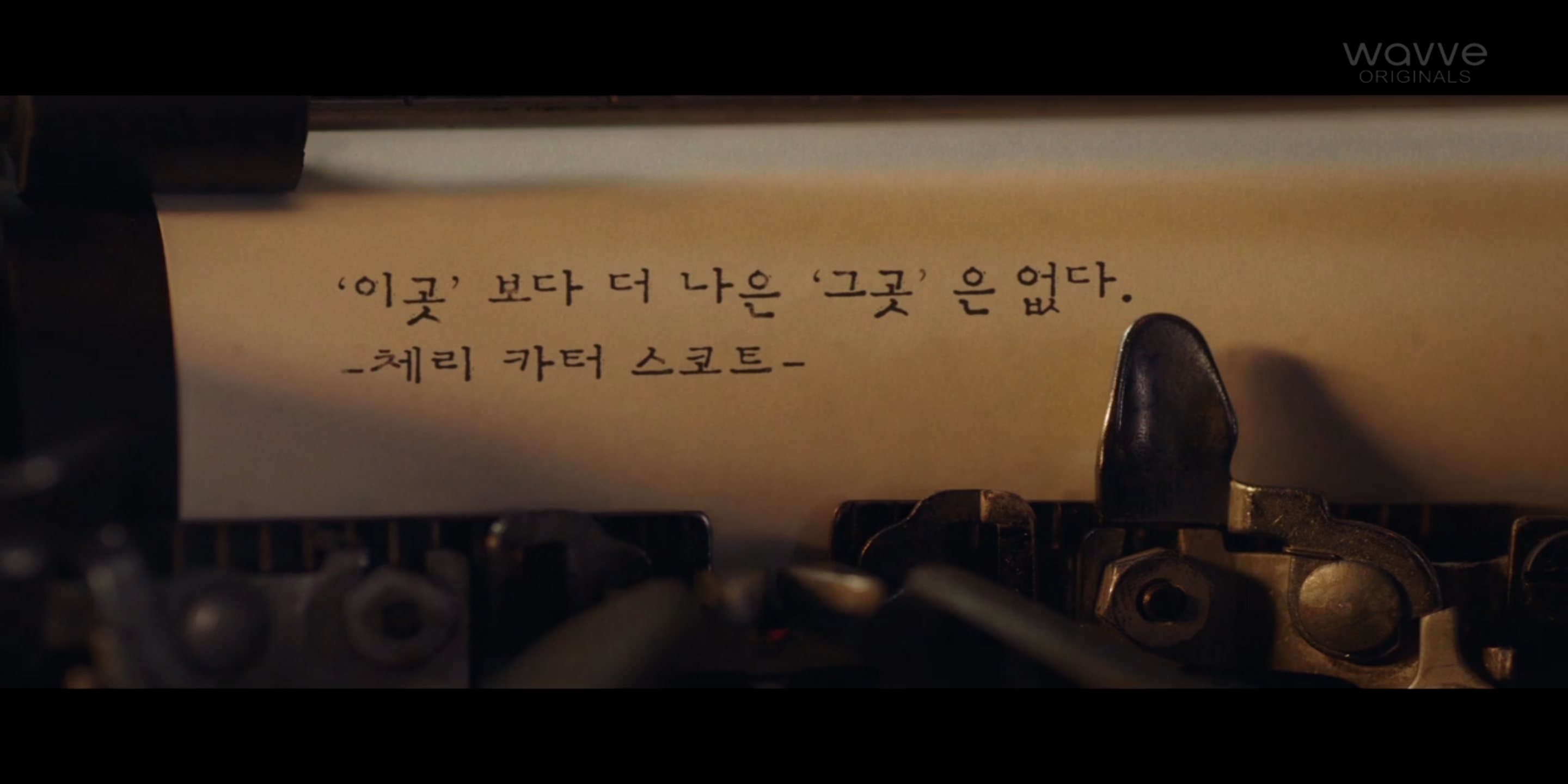  WAVVE 앨리스 13부