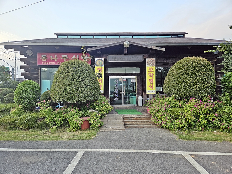통나무식당 사진 2