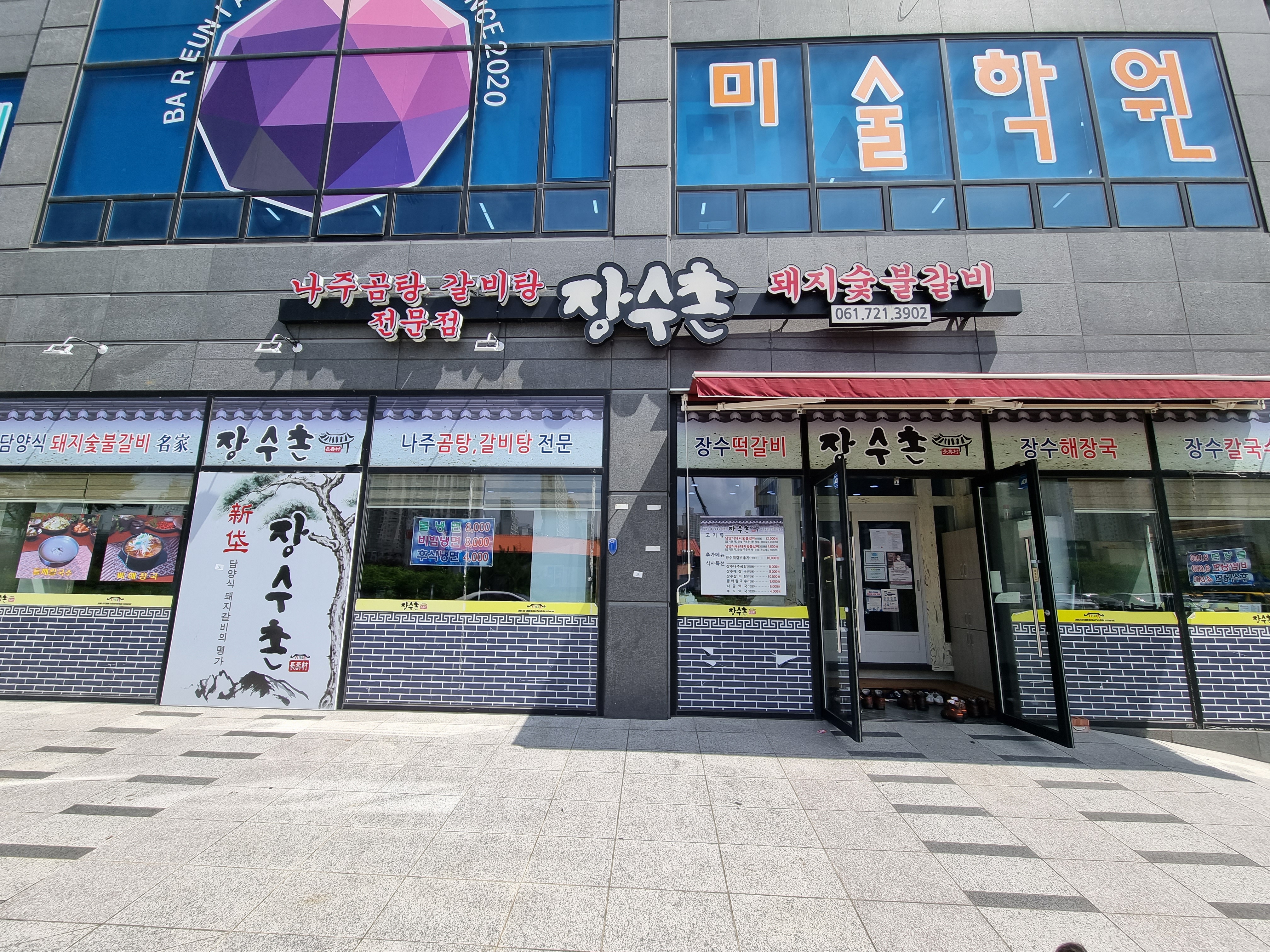 장수촌돼지숯불갈비 이미지