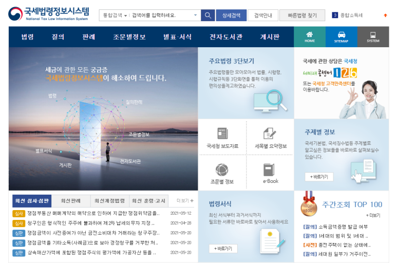  수도권 밖으로 본사를 이전하는 법인에 대한 세액감면 등(2021년 중소기업 조세지원 안내)