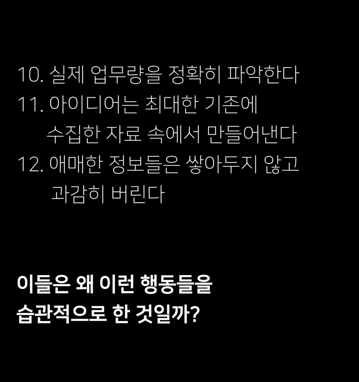 성공하기 위한 12가지 습관(12 Habits to Be Successful)