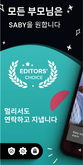 아기 베이비 모니터 카메라 어플 반려동물 CCTV 앱 - 3. 아기 모니터 Saby 3G Baby Monitor 어플 소개 아기 베이비 모니터 카메라 어플 반려동물 CCTV 앱 - 3. 아기 모니터 Saby 3G Baby Monitor 어플 소개