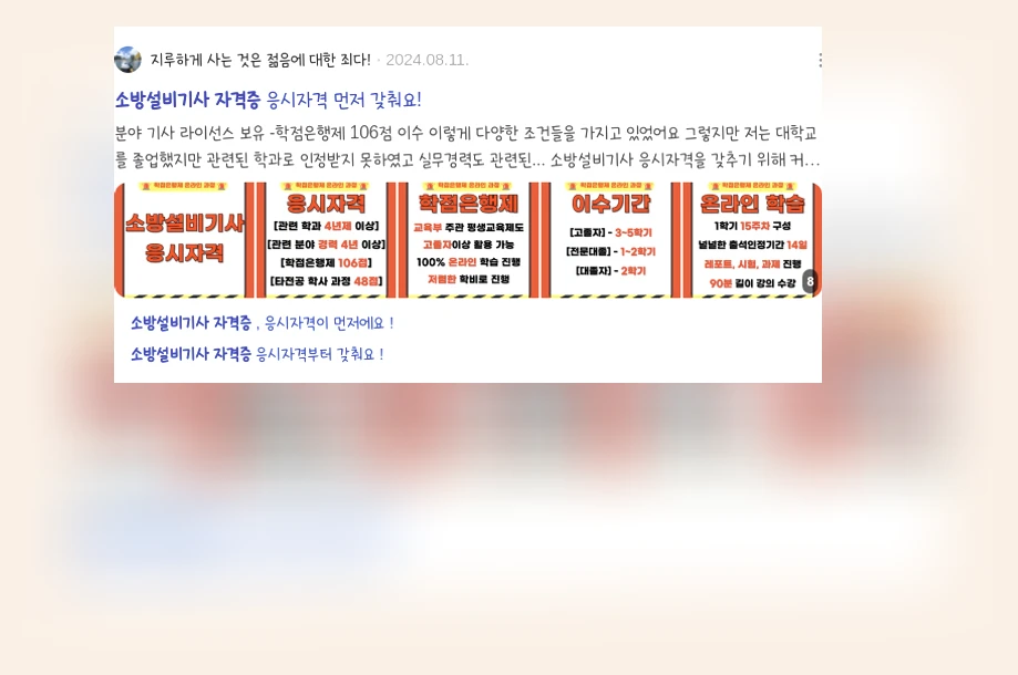 소방설비기사자격증_3_subsection