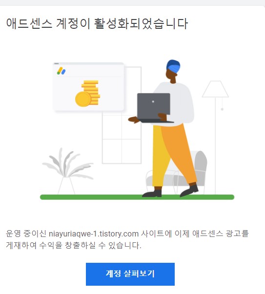  애드센스 승인!!!!!!!
