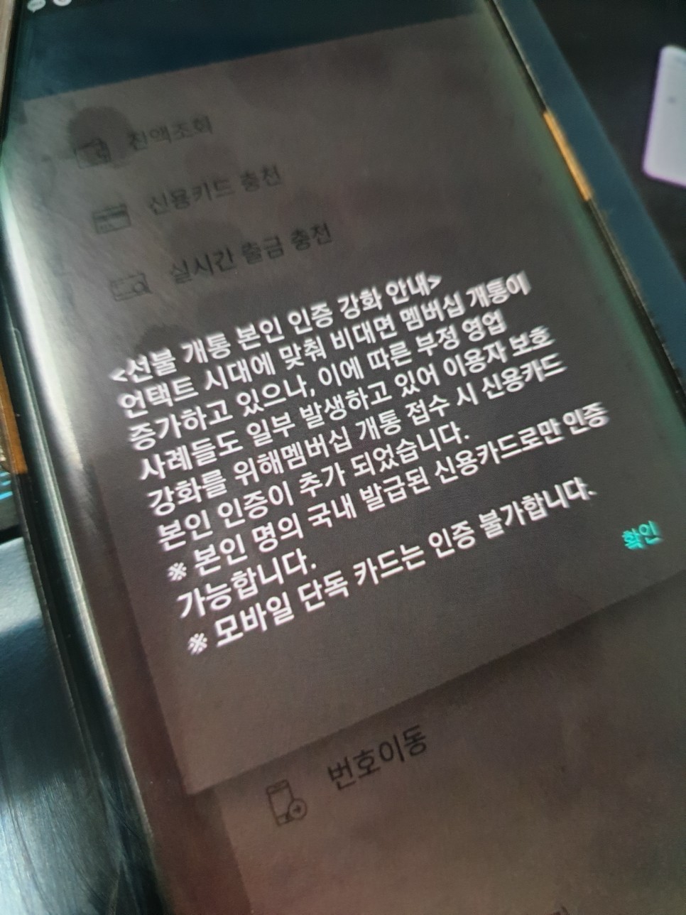 a모바일 세븐일레븐 편의점 선불유심 구매부터 셀프 9