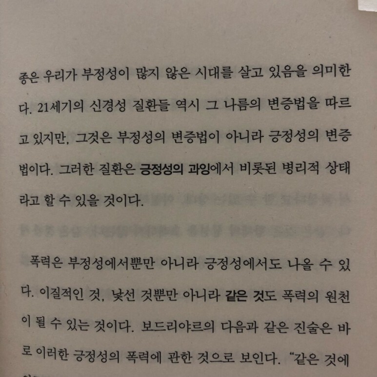  [책]한병철의 피로사회