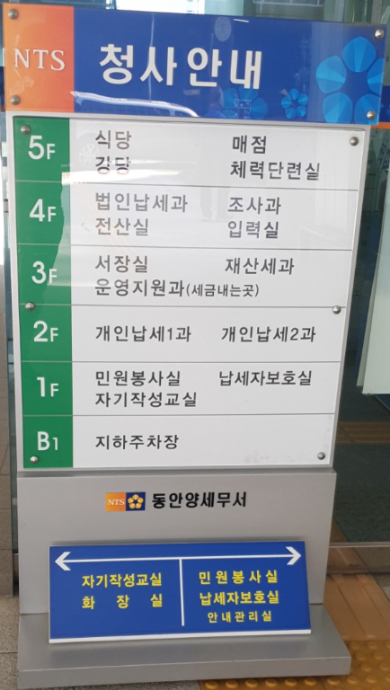 동안양세무서 이미지
