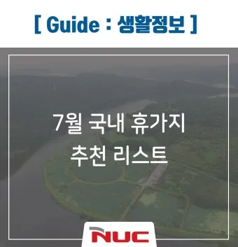 7월 여름휴가지 추천 요즘 뜨는 해외여행지 베스트_27