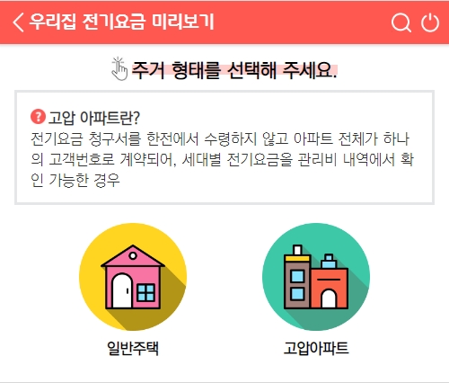 주거-형태-선택