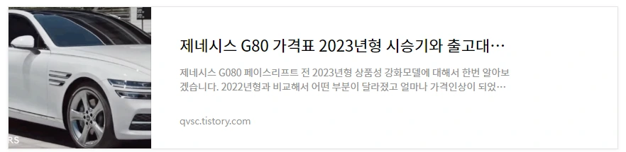 제네시스g80 가격 바로보기