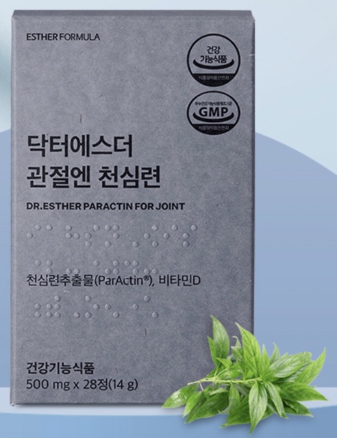 관절엔-천심련
