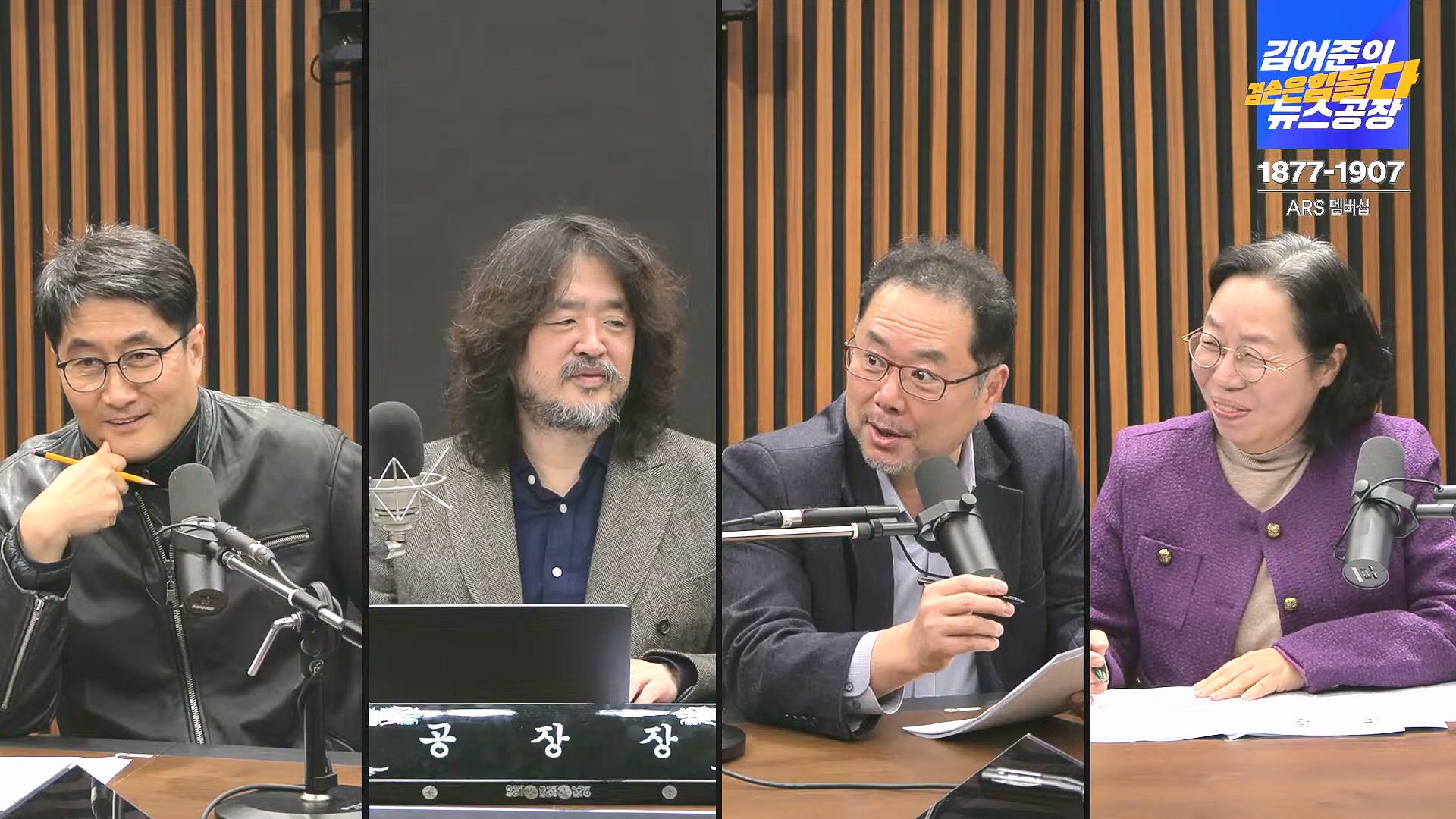 김어준의 겸손은힘들다 뉴스공장 2024년 12월 31일 화요일 [김성순, 황운하, 류삼영, 김기표, 박은정, 배상훈, 박성제, 홍사훈, 신미희, 패션공장] (1080p_30fps_H264-128kbit_AAC).mp4_20241231_130848.905.jpg