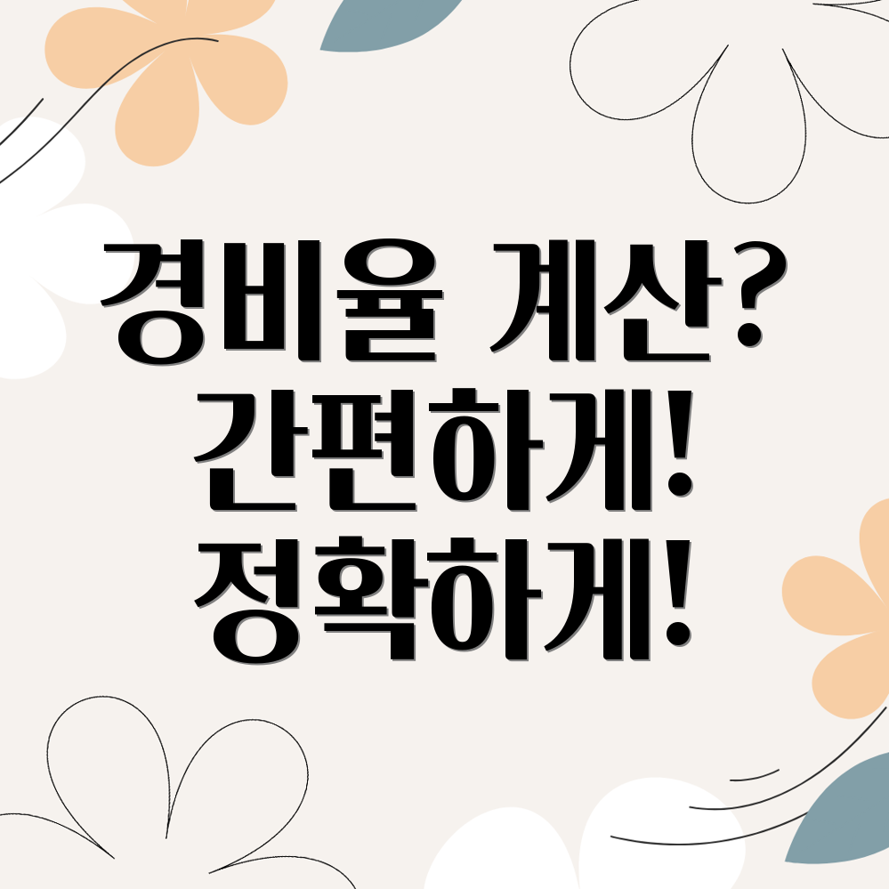 종합소득세 경비율