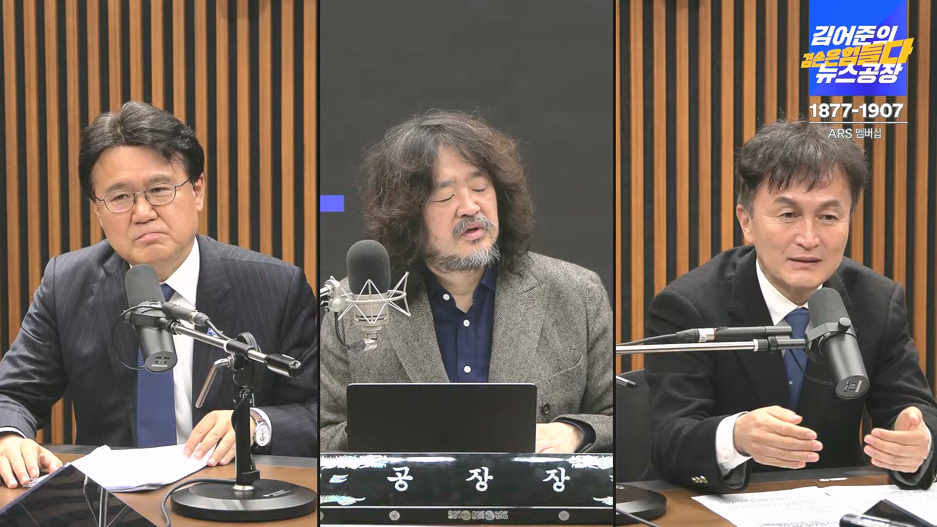 김어준의 겸손은힘들다 뉴스공장 2024년 12월 31일 화요일 [김성순, 황운하, 류삼영, 김기표, 박은정, 배상훈, 박성제, 홍사훈, 신미희, 패션공장] (1080p_30fps_H264-128kbit_AAC).mp4_20241231_130836.411.jpg
