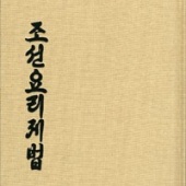  삼계탕이 중국 것이라고?(초복,중복,말복 맨날 먹는다.)