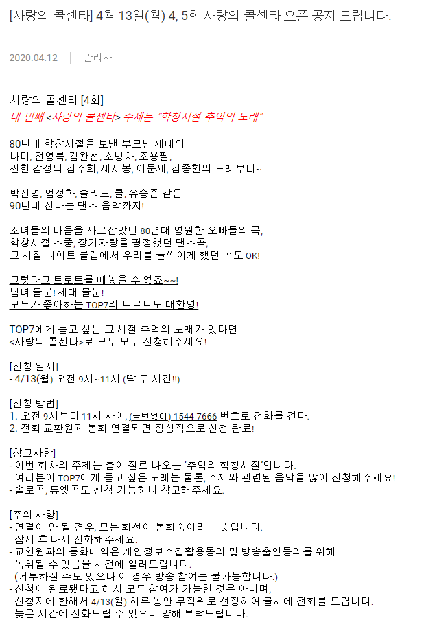 사랑의 콜센타 신청방법