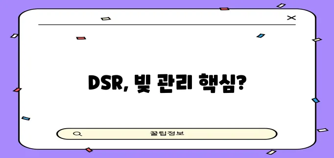 다음 중 하나를 선택하여 사용하시면 됩니다.

*   주택담보대출 마이너스통장 부채 DSR!