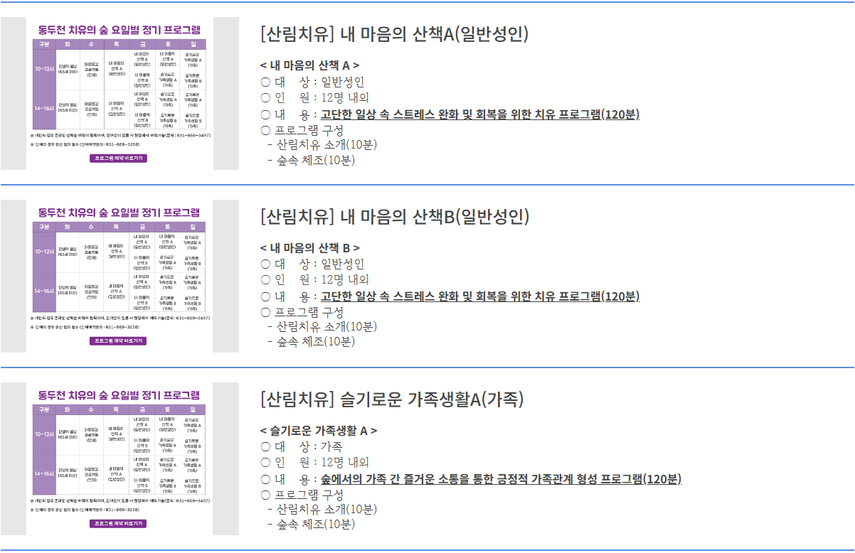 동두천 자연휴양림 프로그램