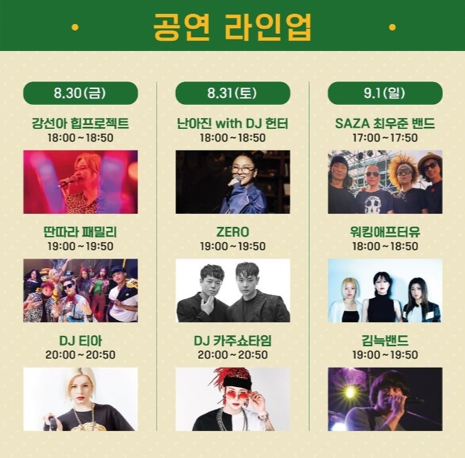 2024 예산 맥주페스티벌 일정 주차 대중교통 이용 안내
