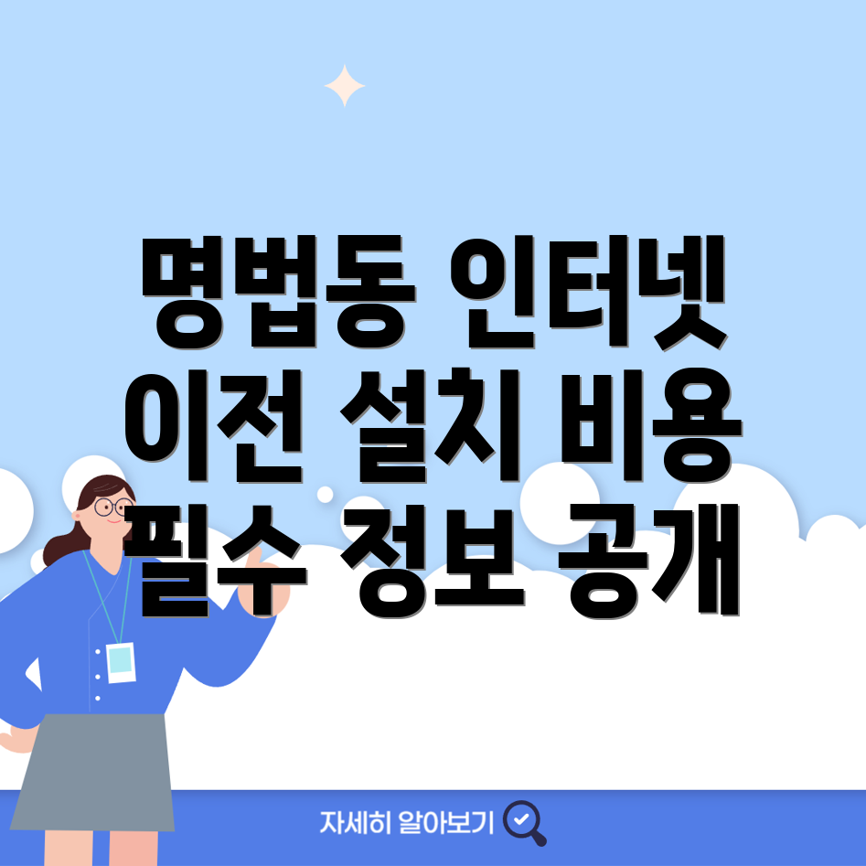 인터넷 이전 설치 비용