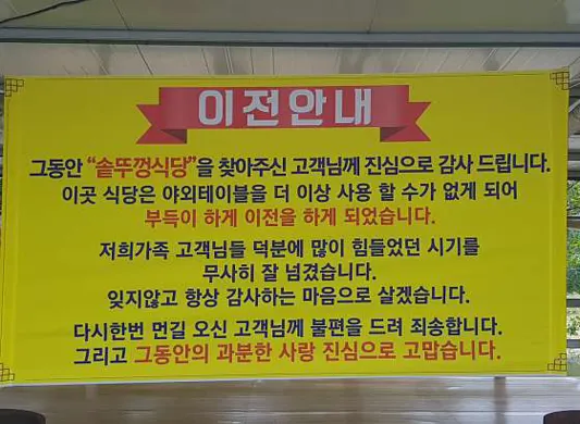 솥뚜껑 매운탕