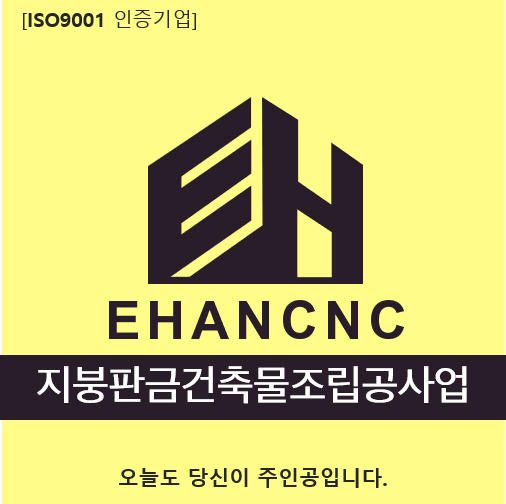  지붕판금건축물조립공사업 꼼꼼하게 등록요건 살펴보자