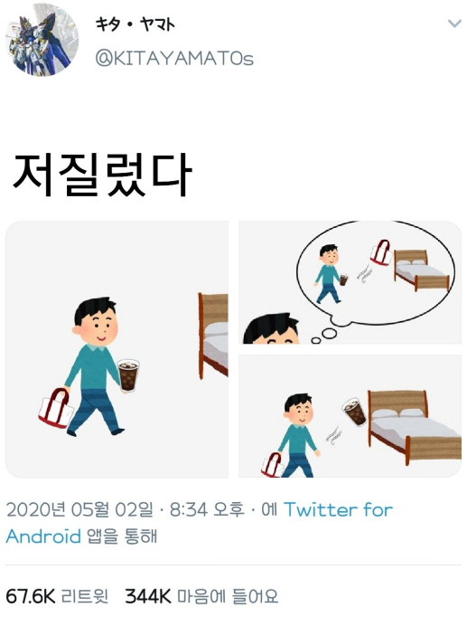  저질렀다...!