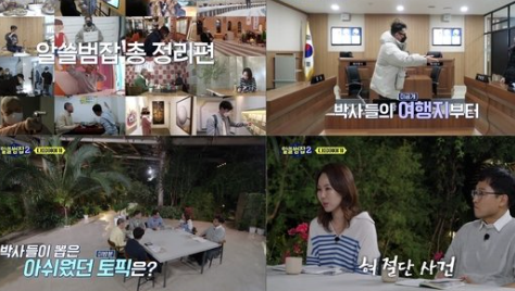  220501 알쓸범잡2 16회 다시보기 토렌트