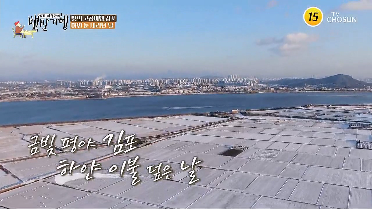 식객 허영만의 백반기행.E184.230114p.H264-F1RST.mp4_20230114_193733.778.jpg