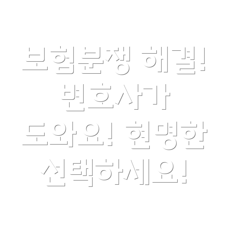 군산시 문화동 보험 분쟁