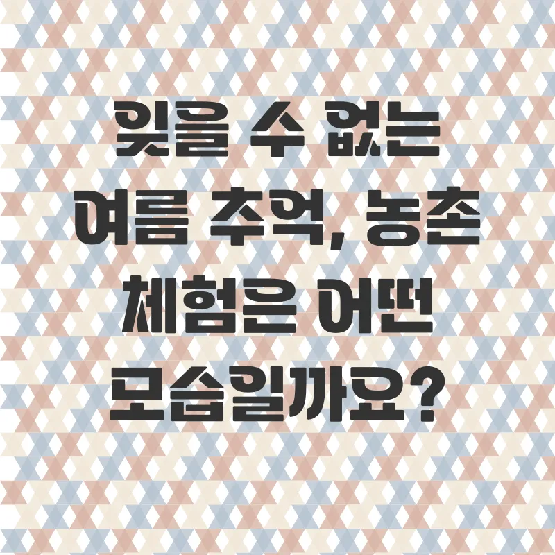 농촌체험_1