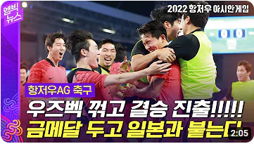 한국 축구 결승 진출