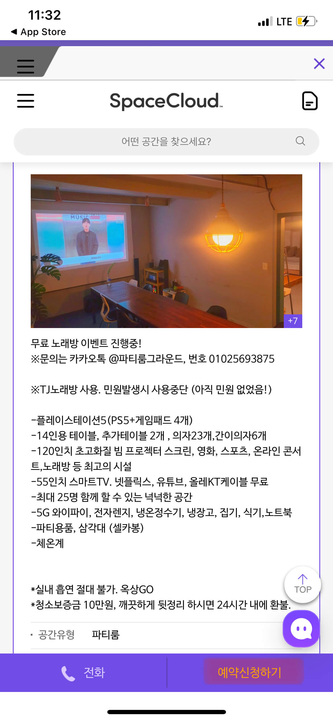 할로윈 데이 파티룸 예약하기