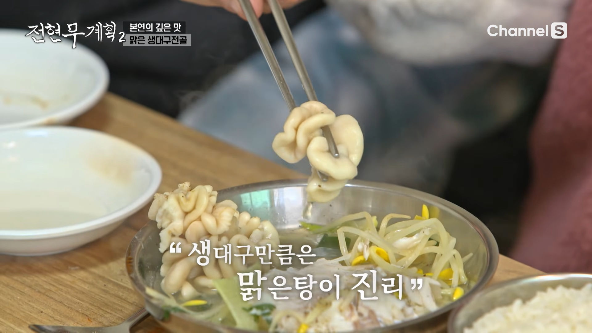 맑은탕이-진리인-생대구탕