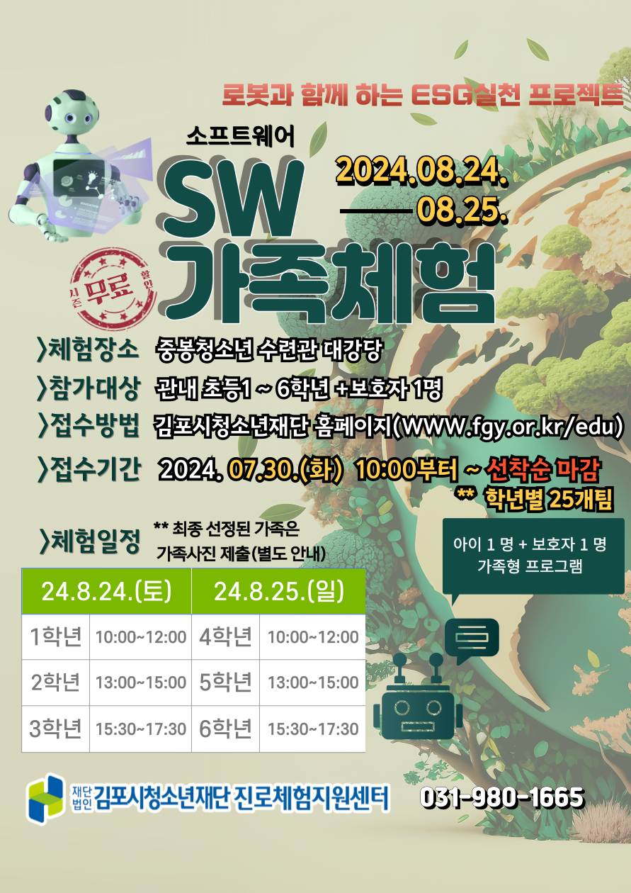 로봇과 함께하는 ESG실천 프로젝트 로봇과 함께하는 ESG실천 프로젝트