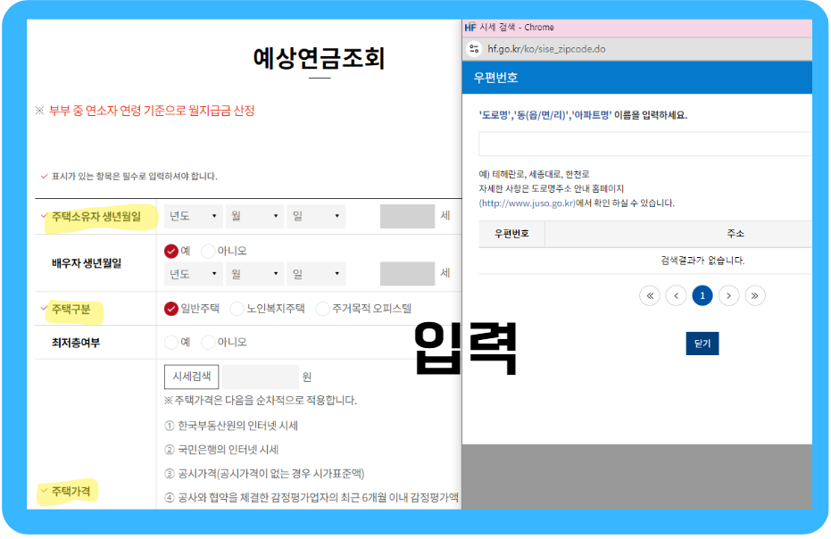 주택연금 계산기 정보기입