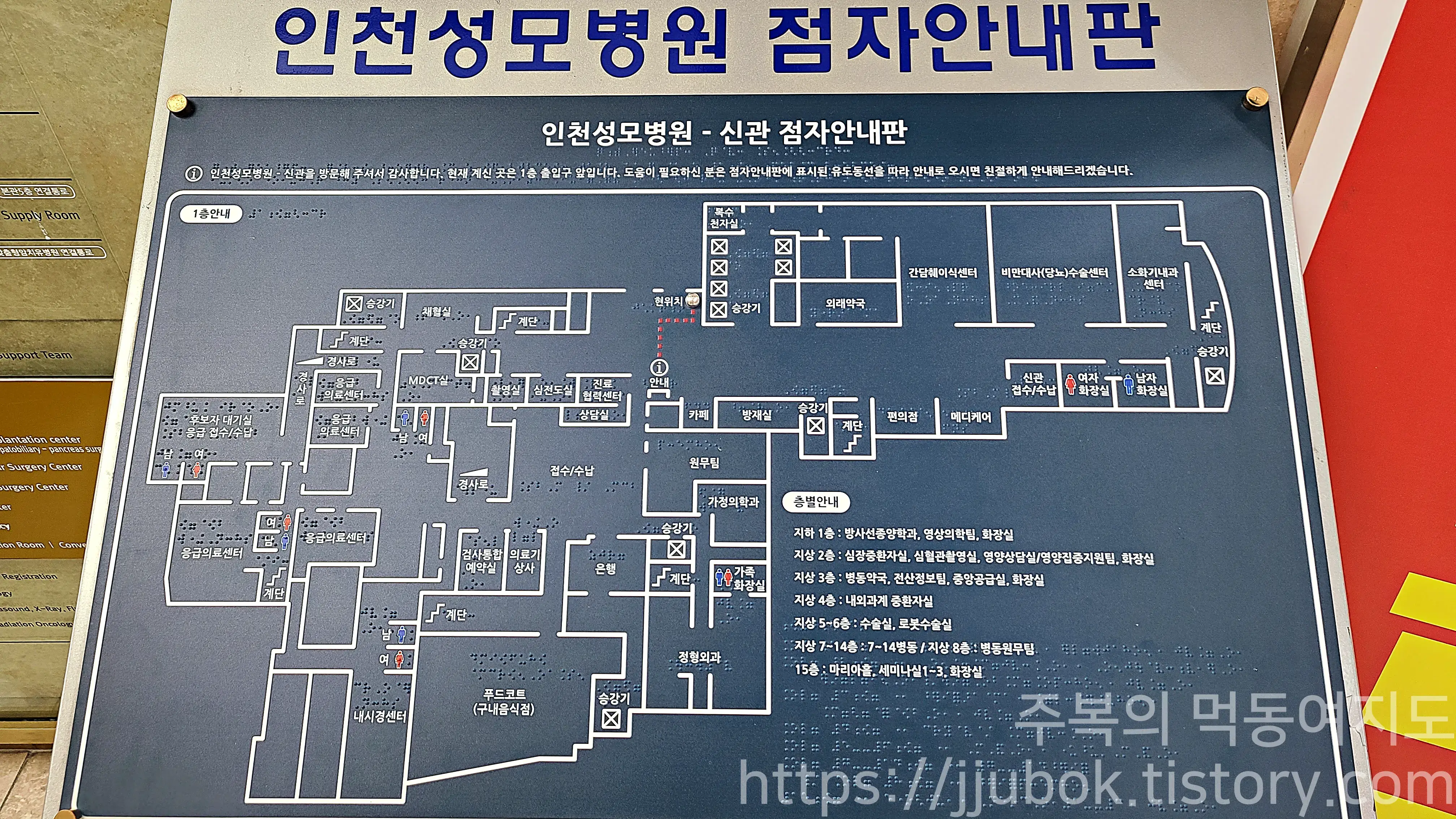 가톨릭대학교-인천-성모병원-1층-지도
