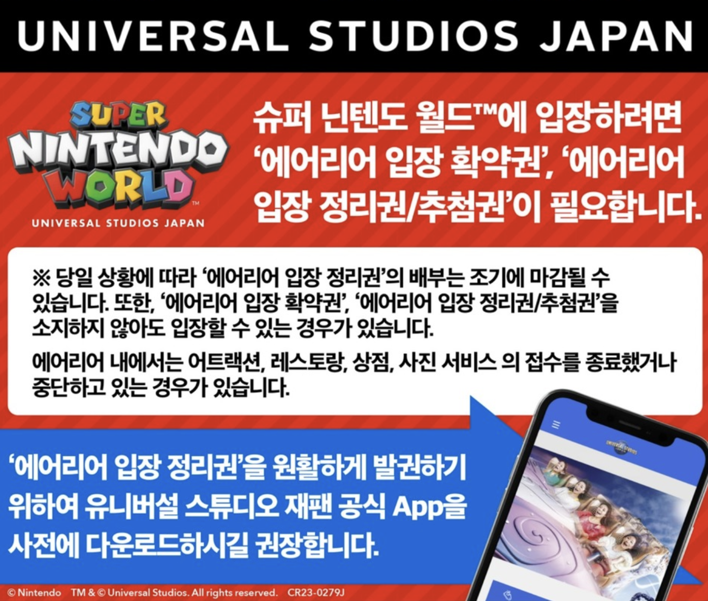 USJ 유의사항