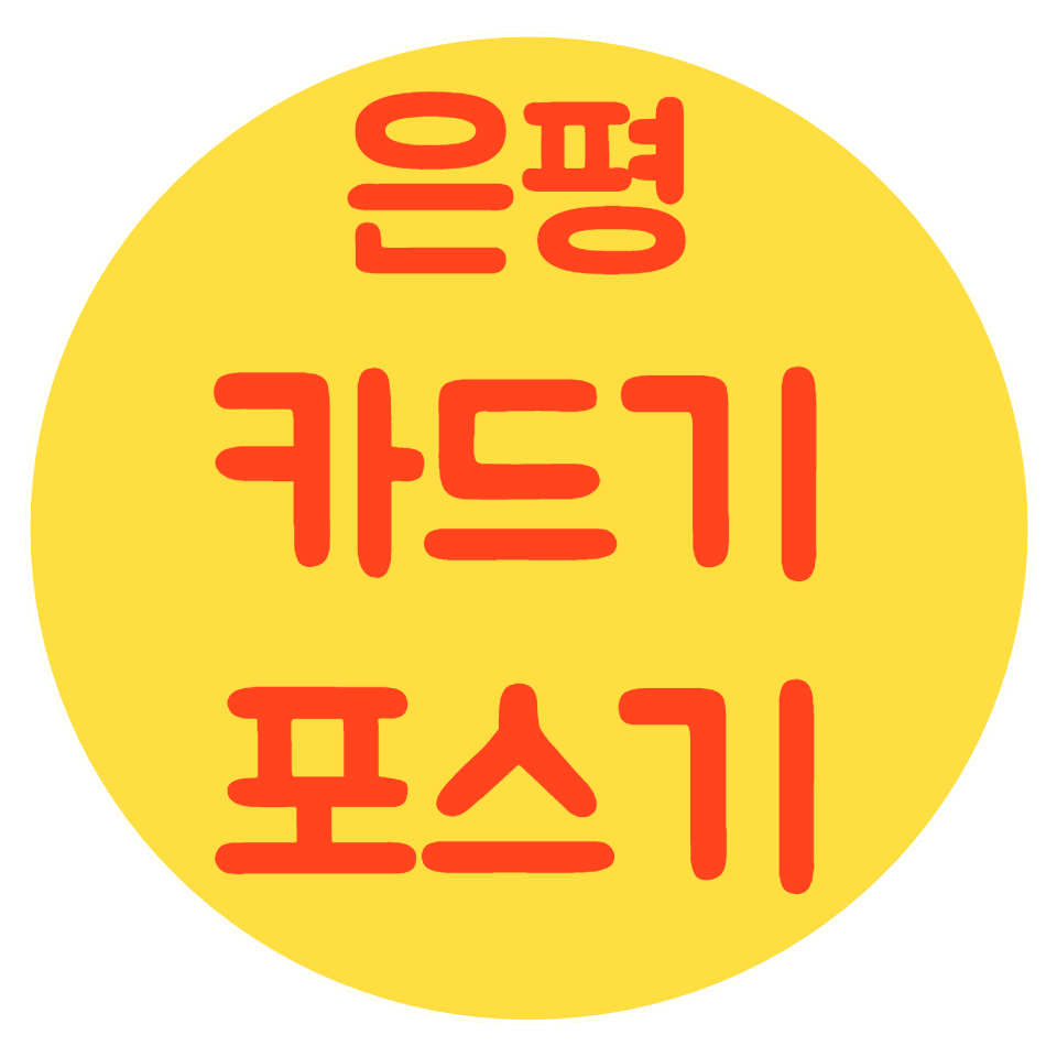  신사 포스기 디엠씨 카드단말기 증산 카드기 무인기설치 무선말기 구매