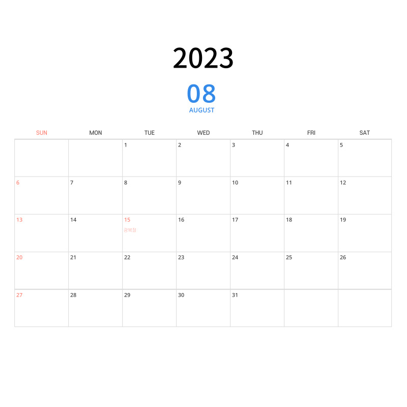 2023년 달력 무료 다운로드 카카오톡 톡캘린더